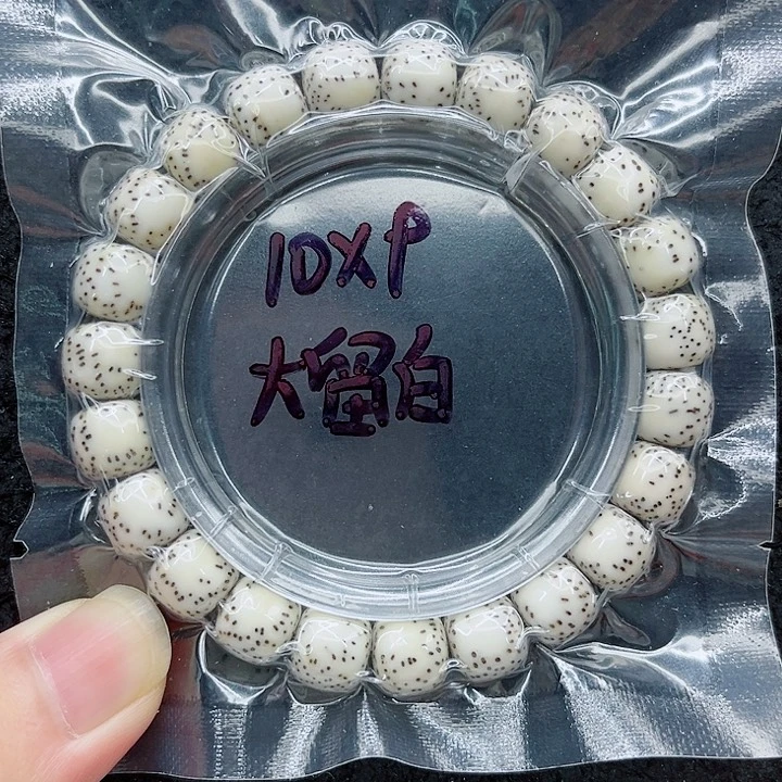 吊坠星月菩提10-9原白