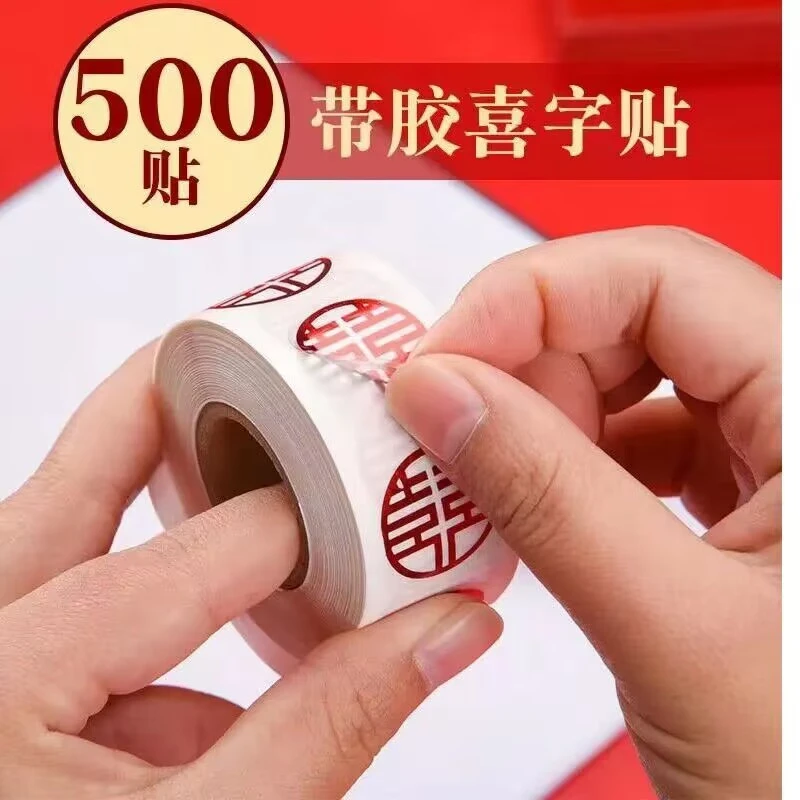 不干胶喜字无痕贴纸婚庆小喜字贴鸡蛋婚房万能自粘贴纸婚礼用品
