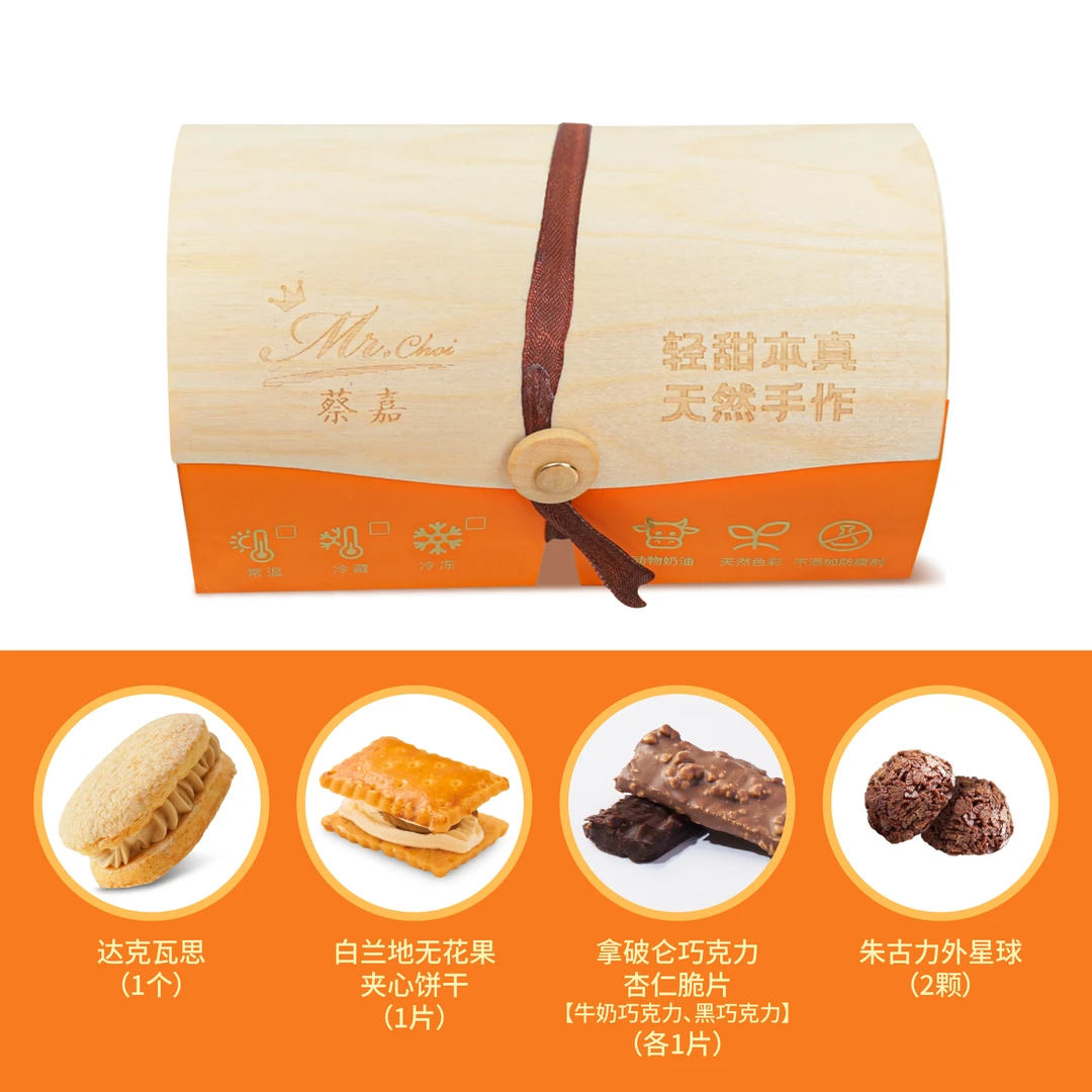 蔡嘉尝鲜宝盒