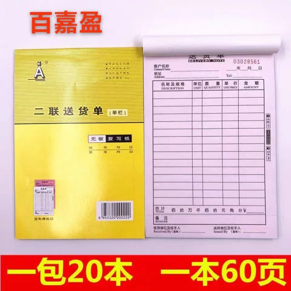 送货单销货清单二联三联四联直式横式多栏记账本子