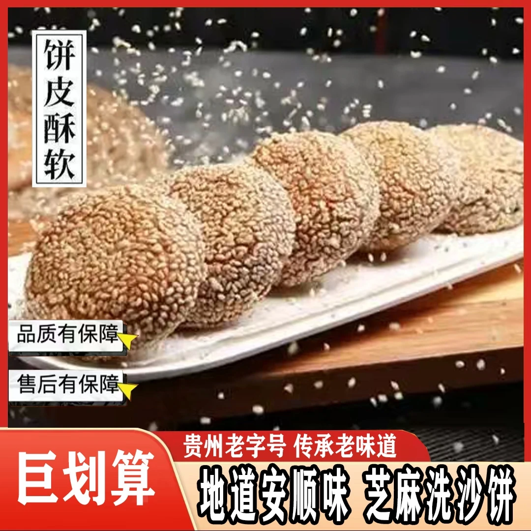 安顺洗沙麻饼老式麻饼老式月饼独特月饼传统经典传统经典糕点美食