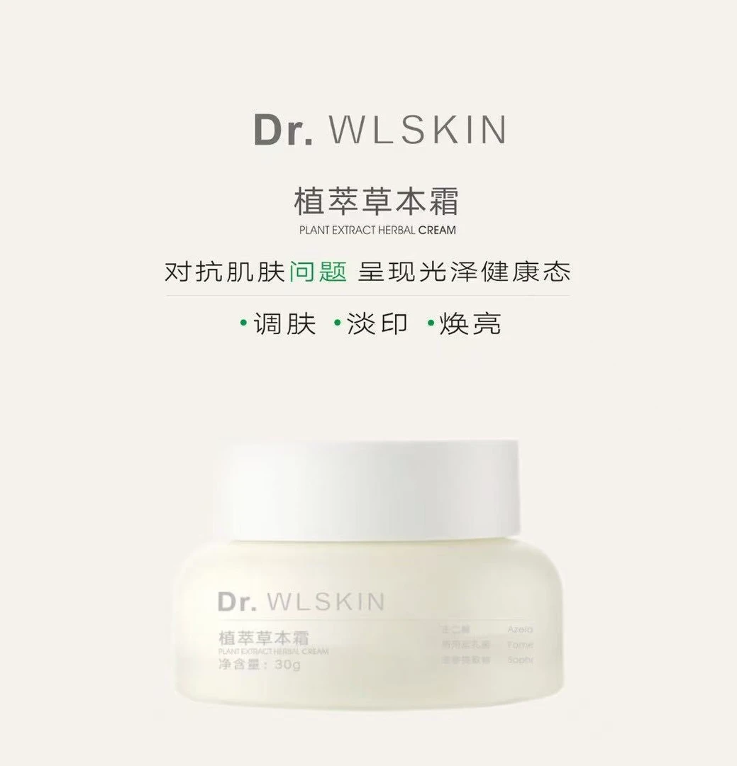 水涟肌植萃草本霜