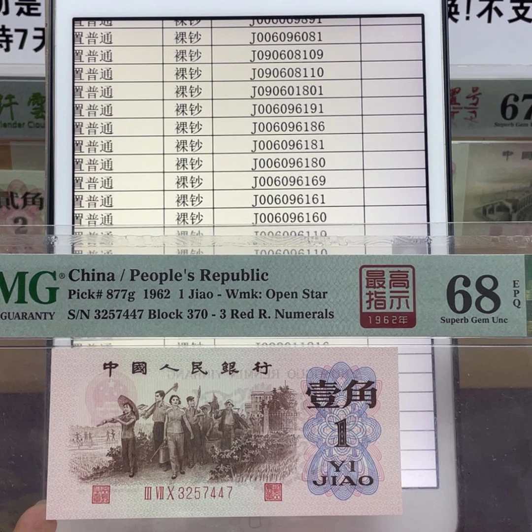 纸370冠 高指示 68分不挑号……