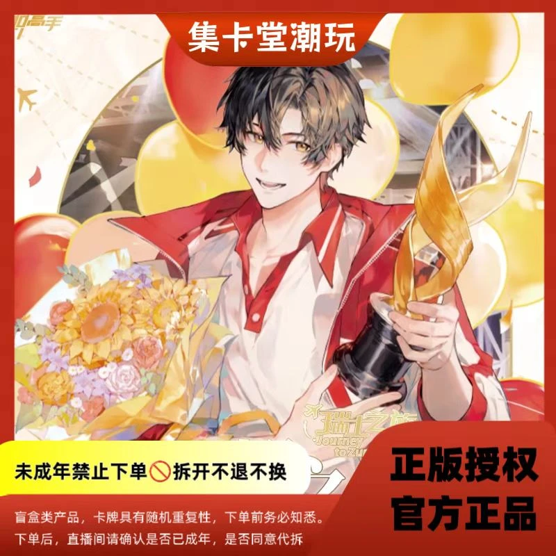 Hitcard【丢手绢】全职高手瑞士之旅荣耀之约典藏卡四弹【盲盒代拆】