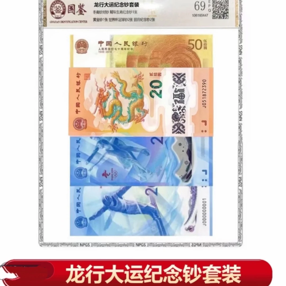 【初心】龙行天下纪念套装 8枚 封装评级