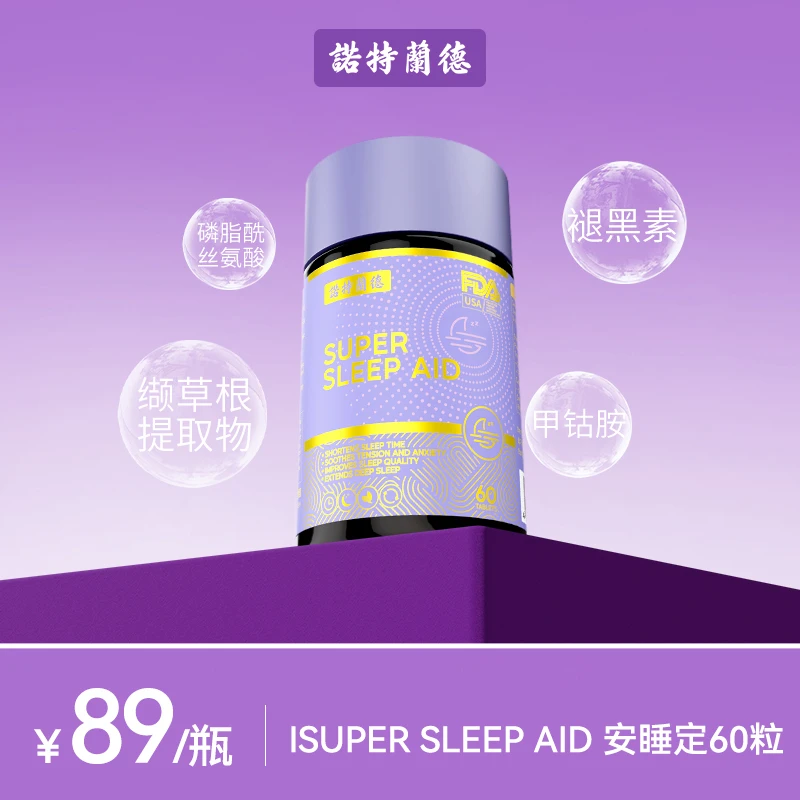 【舒心好眠】诺特兰德褪黑素晚安咀嚼片熬夜入睡常备成人中老年60粒
