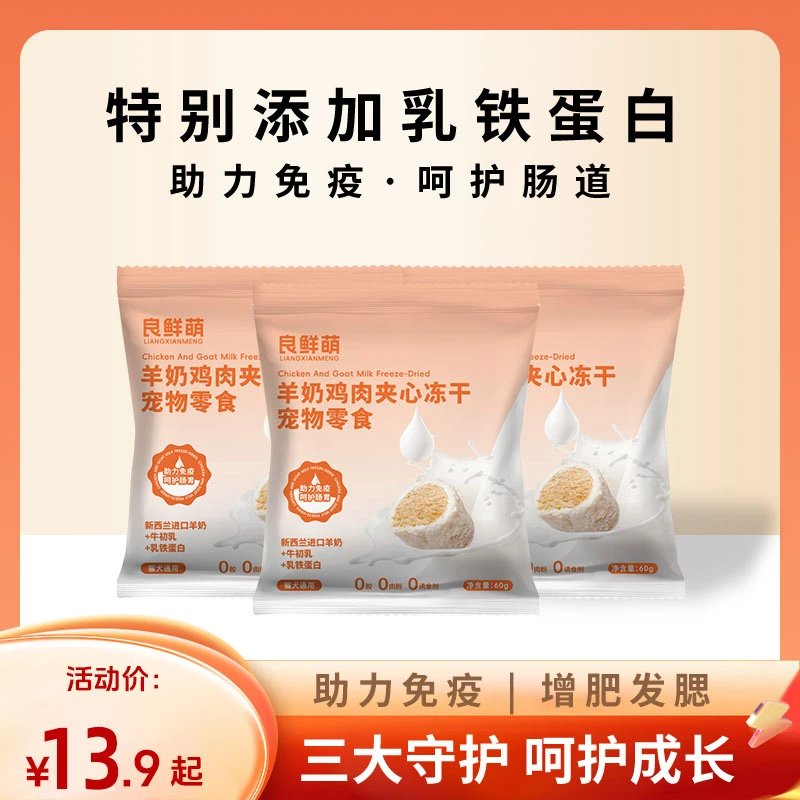 良鲜萌新西兰进口羊奶夹心小奶枣乳铁蛋白成幼猫狗皆可磨牙洁齿