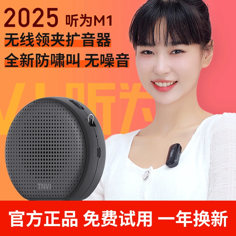 听为 无线领夹式小蜜蜂扩音器教师专用老师上课用导游耳麦TNVI M1