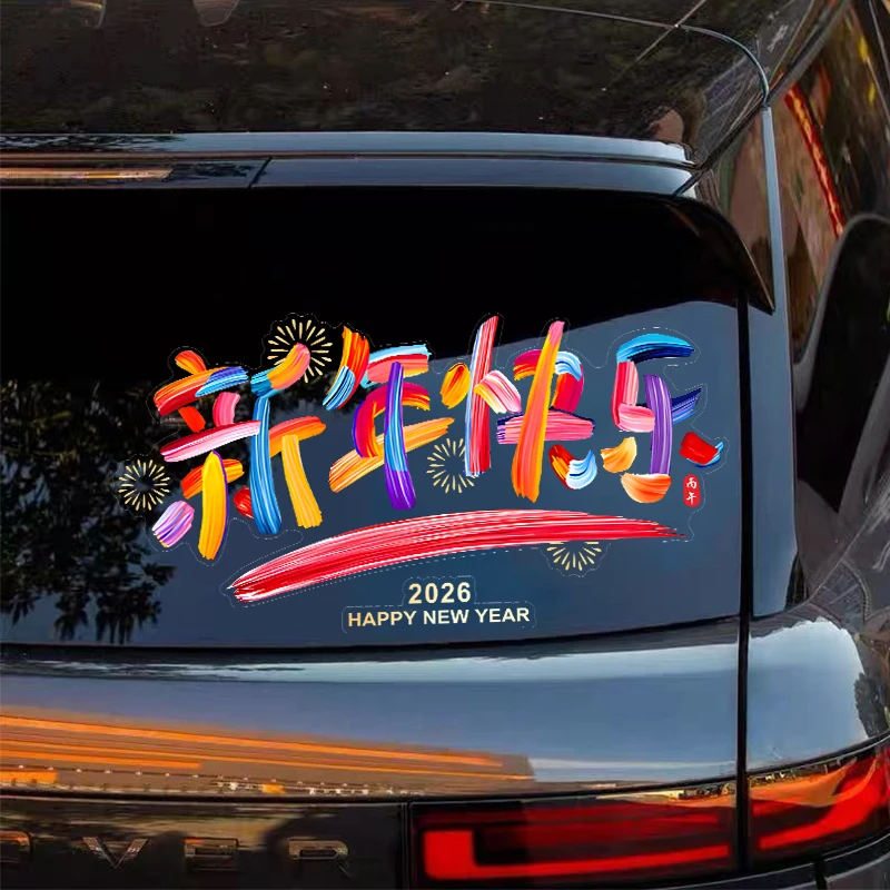 2026新年快乐汽车贴纸马年创意个性后档玻璃车贴车身电动车装饰贴