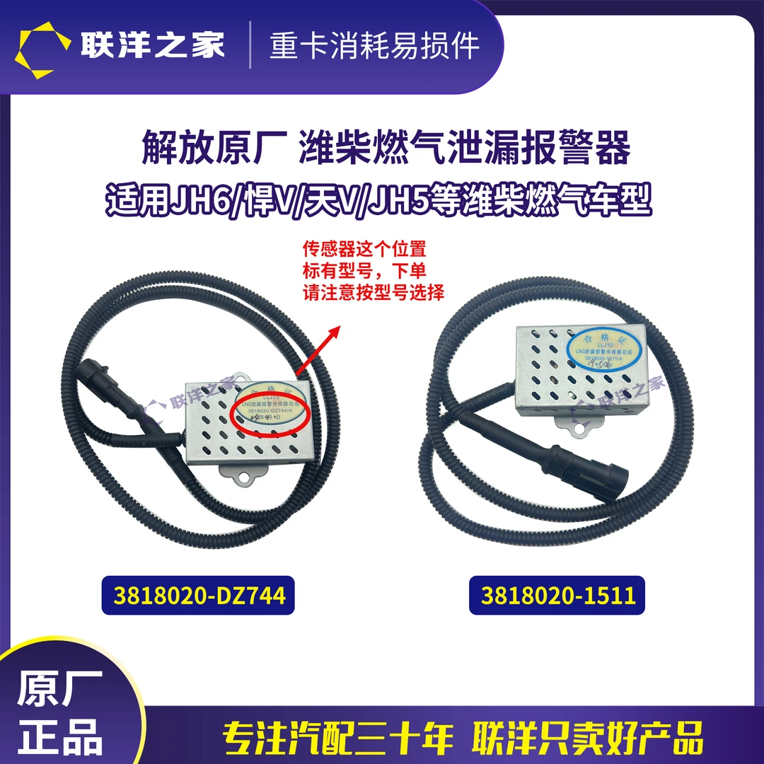 解放原厂潍柴燃气泄漏报警器传感器适用JH6/悍V/天V/JH5等