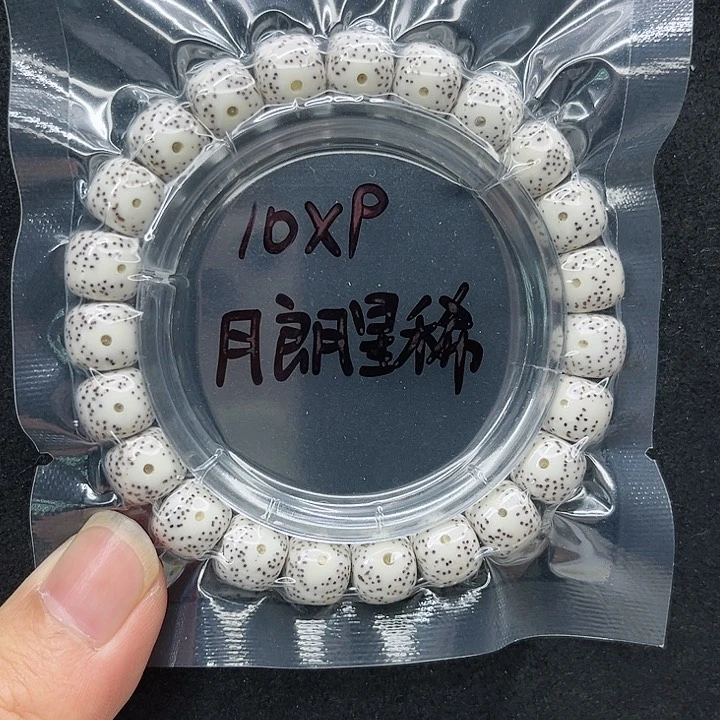 星月菩提手串T***唯10-9原白