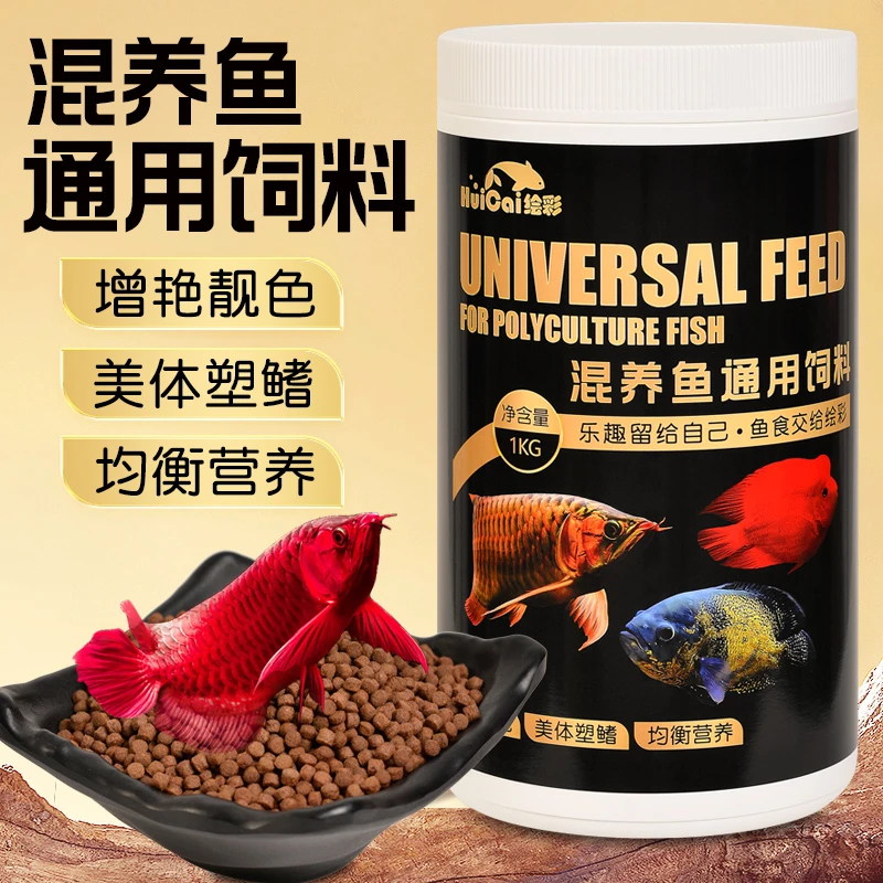 绘彩混养鱼通用饲料血鹦鹉龙鱼发财增色鱼食地图发财热带观赏鱼粮