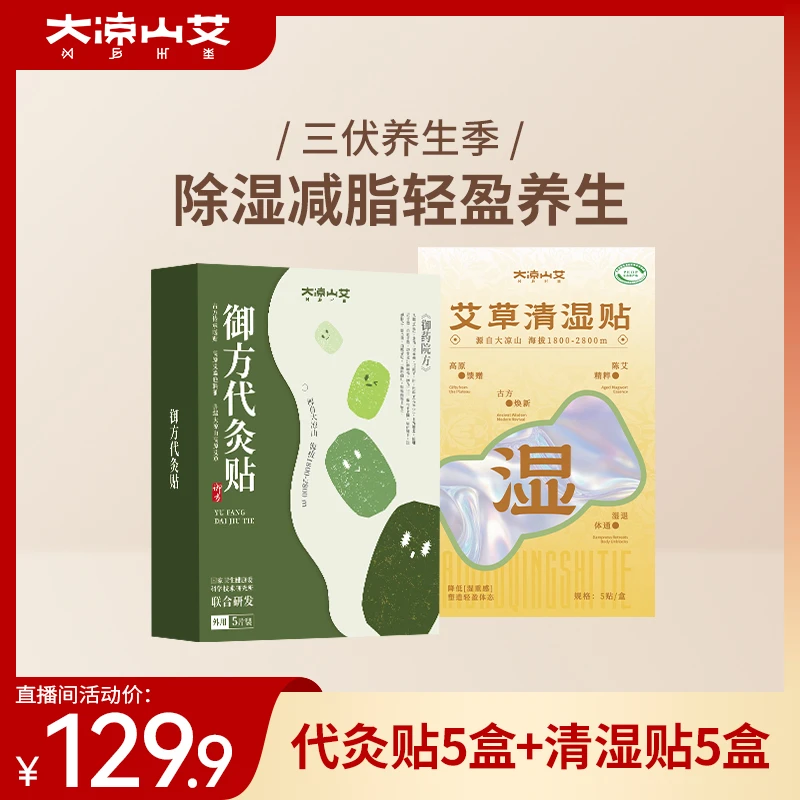 三伏养“御”计划 大凉山艾御方代灸贴轻盈无湿一整夏