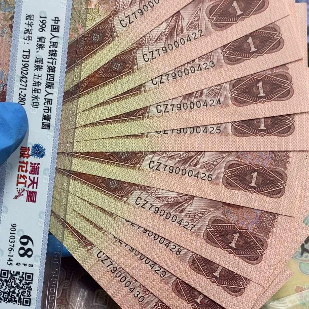 退市钱币原图发货961标十