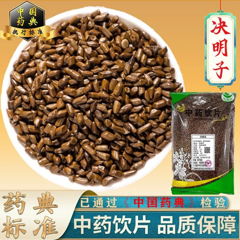 决明子中药材药典标准中药饮片按方抓 中药材抓配