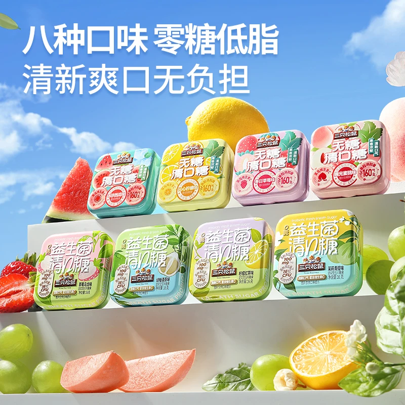 【年货总裁补贴款】三只松鼠_8盒混合装清口糖/果茶_水果味/清新