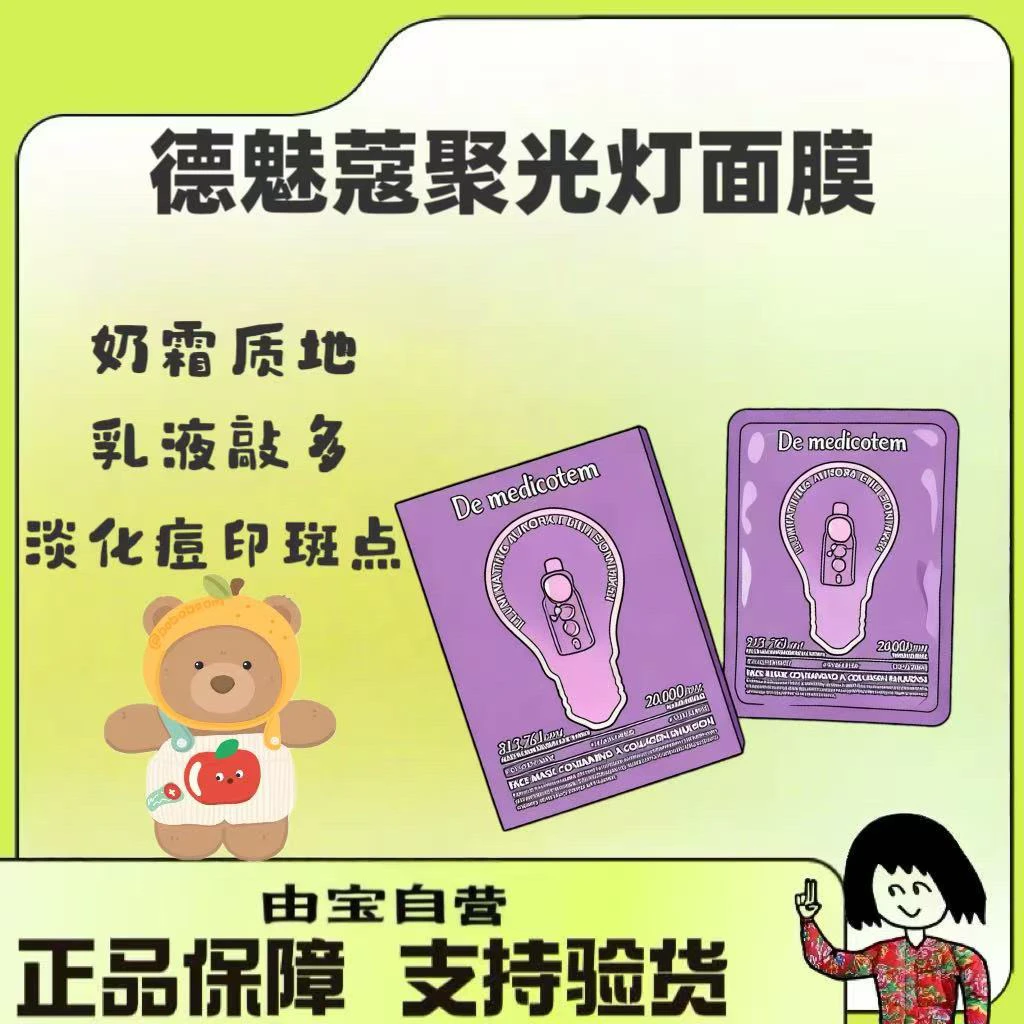 【终于等到你！】乳液多到用不完！素颜滴家的美白祛斑聚光灯面膜！