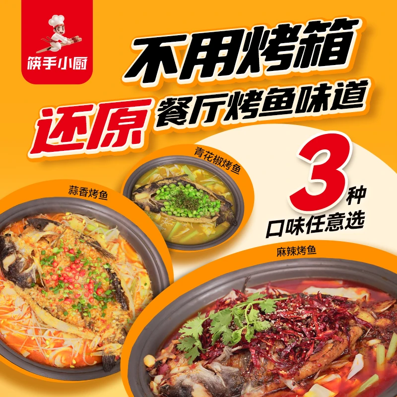 【超值福利烤鱼套餐】麻辣蒜香青花椒烤鱼半成品加热即食万州烤鱼