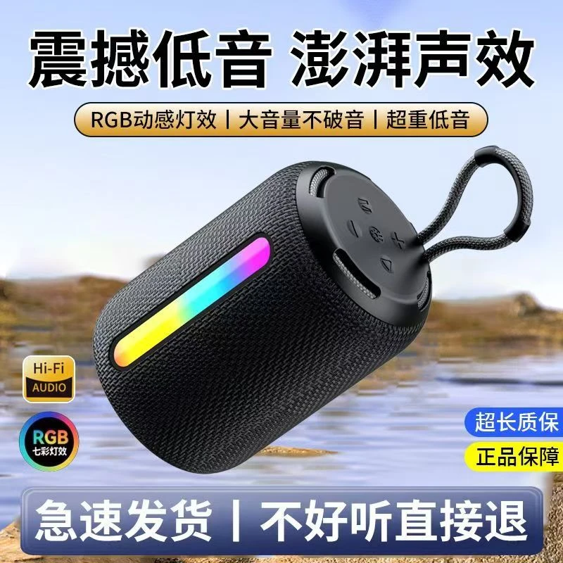新款重低音立体声超长蓝牙音箱电脑续航5W防水无线七彩灯户外便携