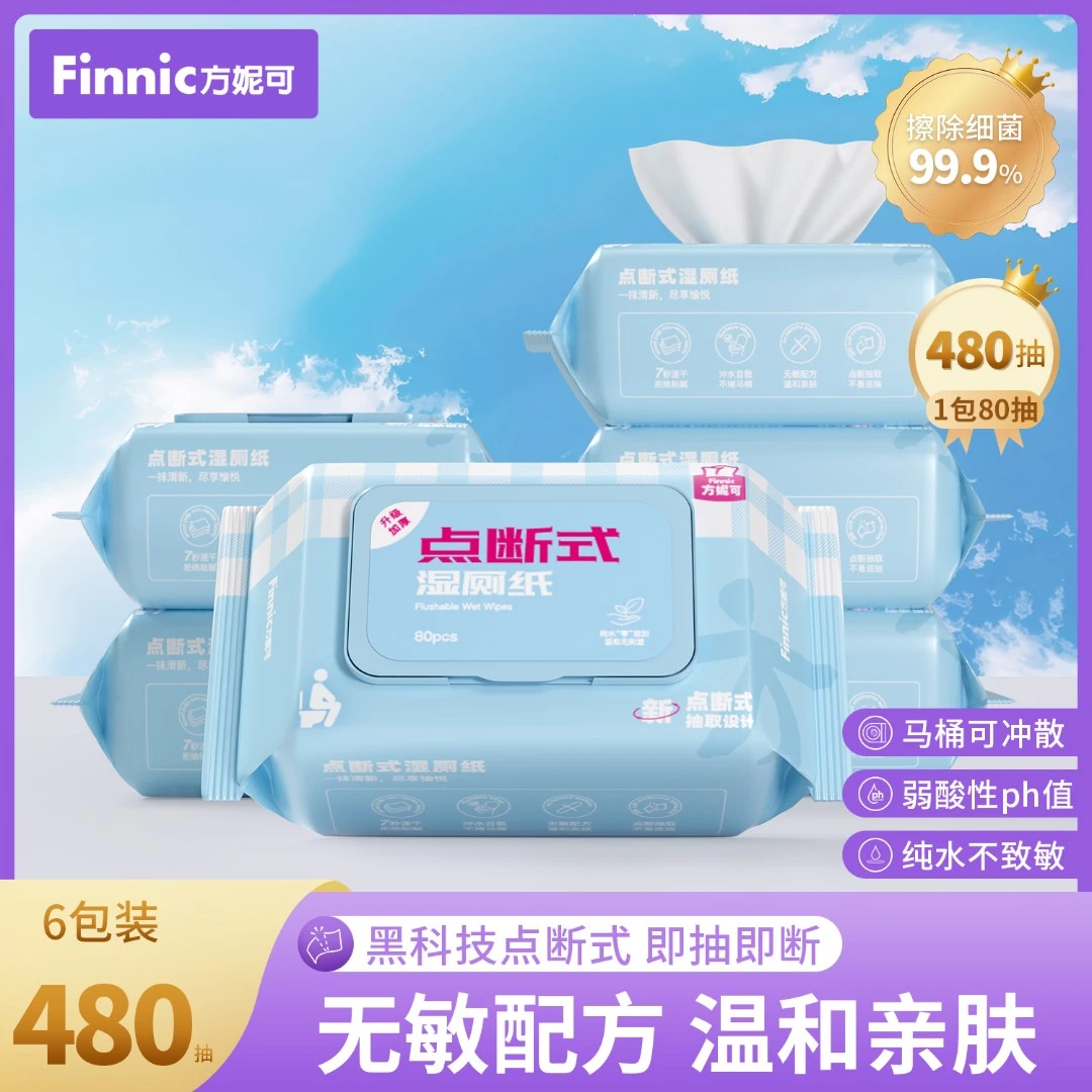 【方妮可】湿厕纸大包擦屁股一次性暑期便携清爽大人家用湿纸巾