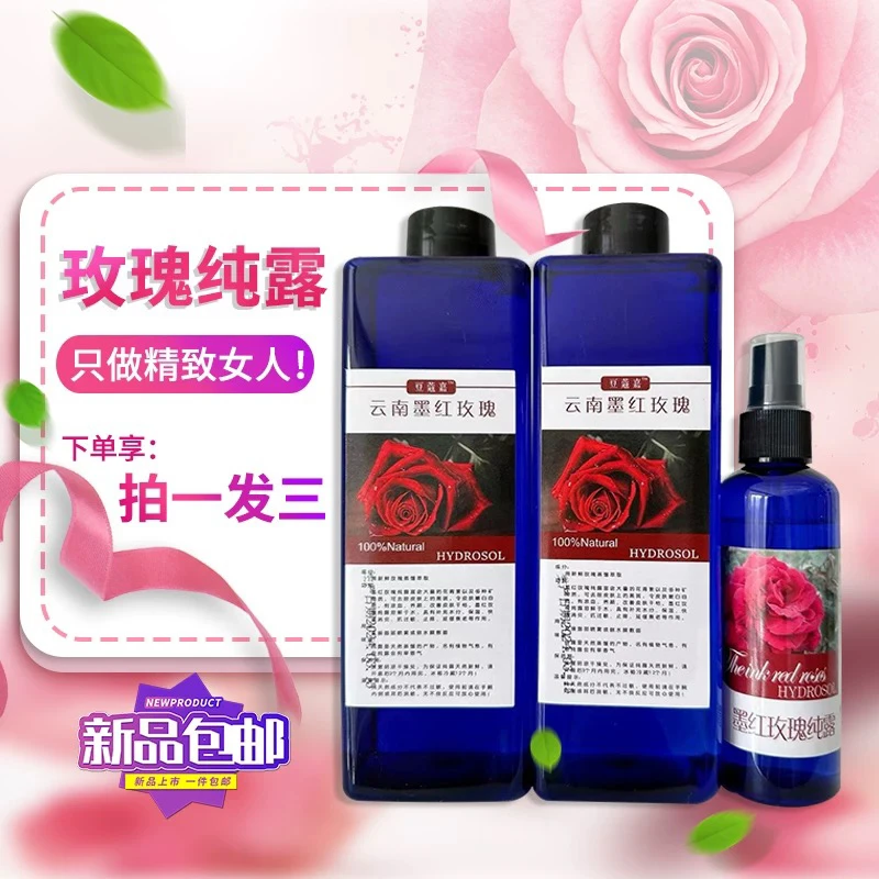 豆蔻嘉玫瑰纯露1100ml鲜花蒸馏湿敷水补水喷雾天然爽肤水玫瑰水