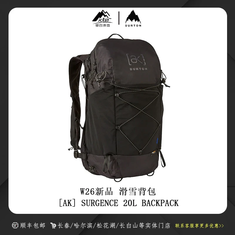 BURTON伯顿2526雪季新款滑雪背包AK SURGENCE PACK 20L 232531