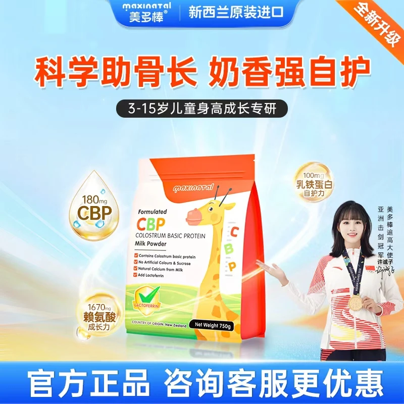 Maxinatal销冠美多棒CBP初乳碱性蛋白儿童成长奶粉750g