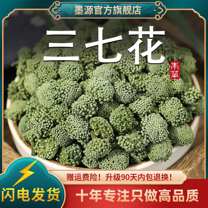 三七花干花中药材三七花茶云南文山特产三七花田七花非野生泡酒水