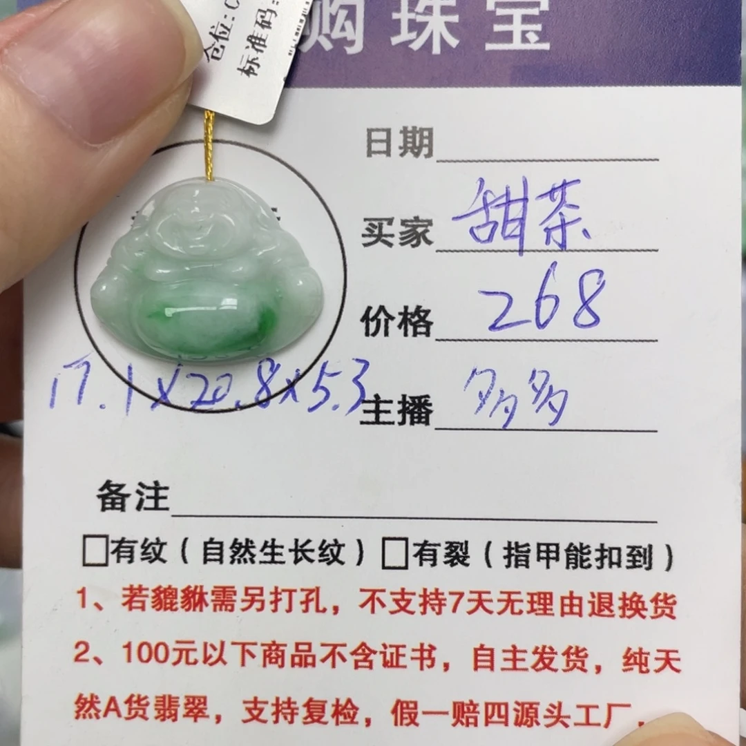 翡翠未镶嵌颈饰佛公