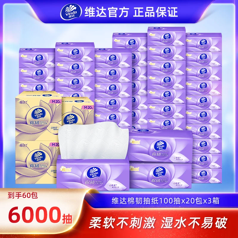 【60包】维达棉韧抽纸3层M码100抽×20包/箱×3箱 家用囤货实惠整箱装