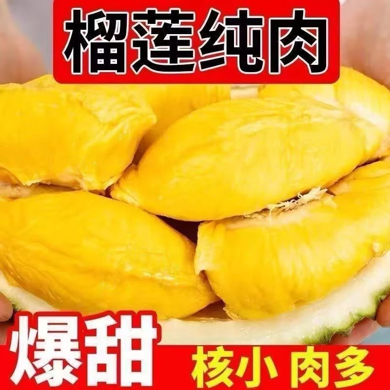 【果肉净重500g】泰国树熟金枕榴莲肉液氮锁鲜软糯香甜顺丰冷链发货