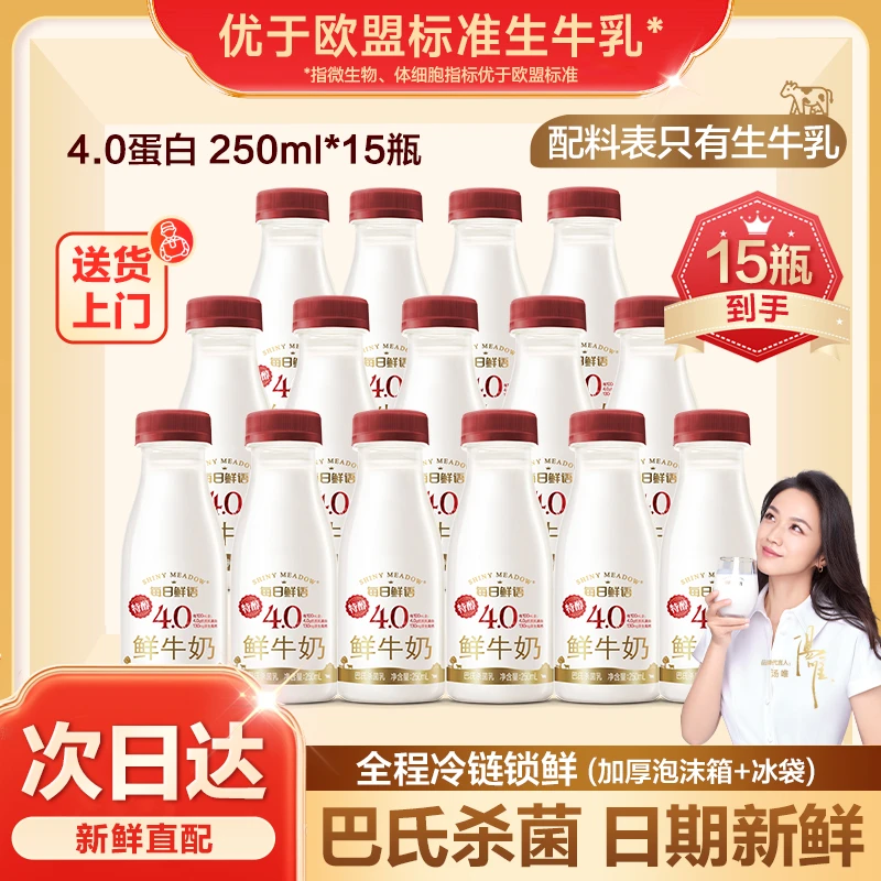 【15瓶4.0款】顺丰&京东冷链每日鲜语4.0原生鲜牛奶250ml*15瓶原生高钙鲜奶早餐必备营养奶