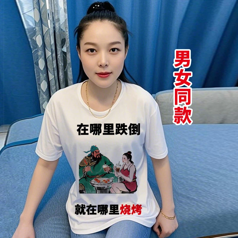 5555号就在哪里烧烤男女同款个性短袖夏季搞笑文字图案T恤
