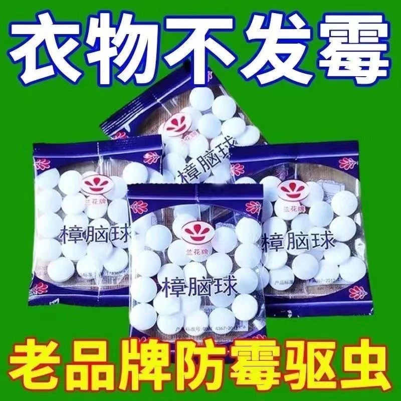 樟脑丸樟脑丸衣柜防霉防虫芳香驱虫去味防蟑螂家用臭丸球卫生球