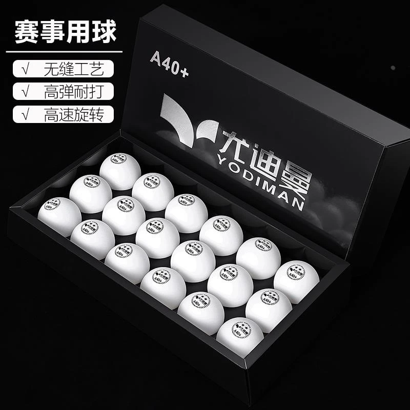 德国高级感正品乒乓球无缝新材料A40弹力耐打赛顶专业比赛2星兵乓