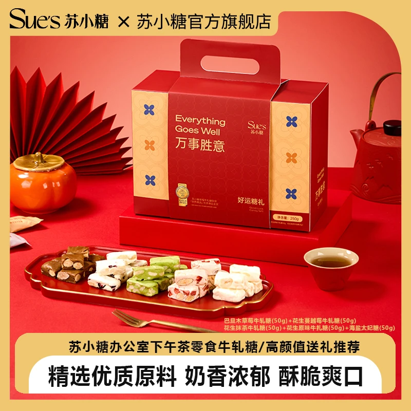 【办公室下午茶】苏小糖草莓巴旦木花生牛轧糖太妃糖果解馋零食礼盒