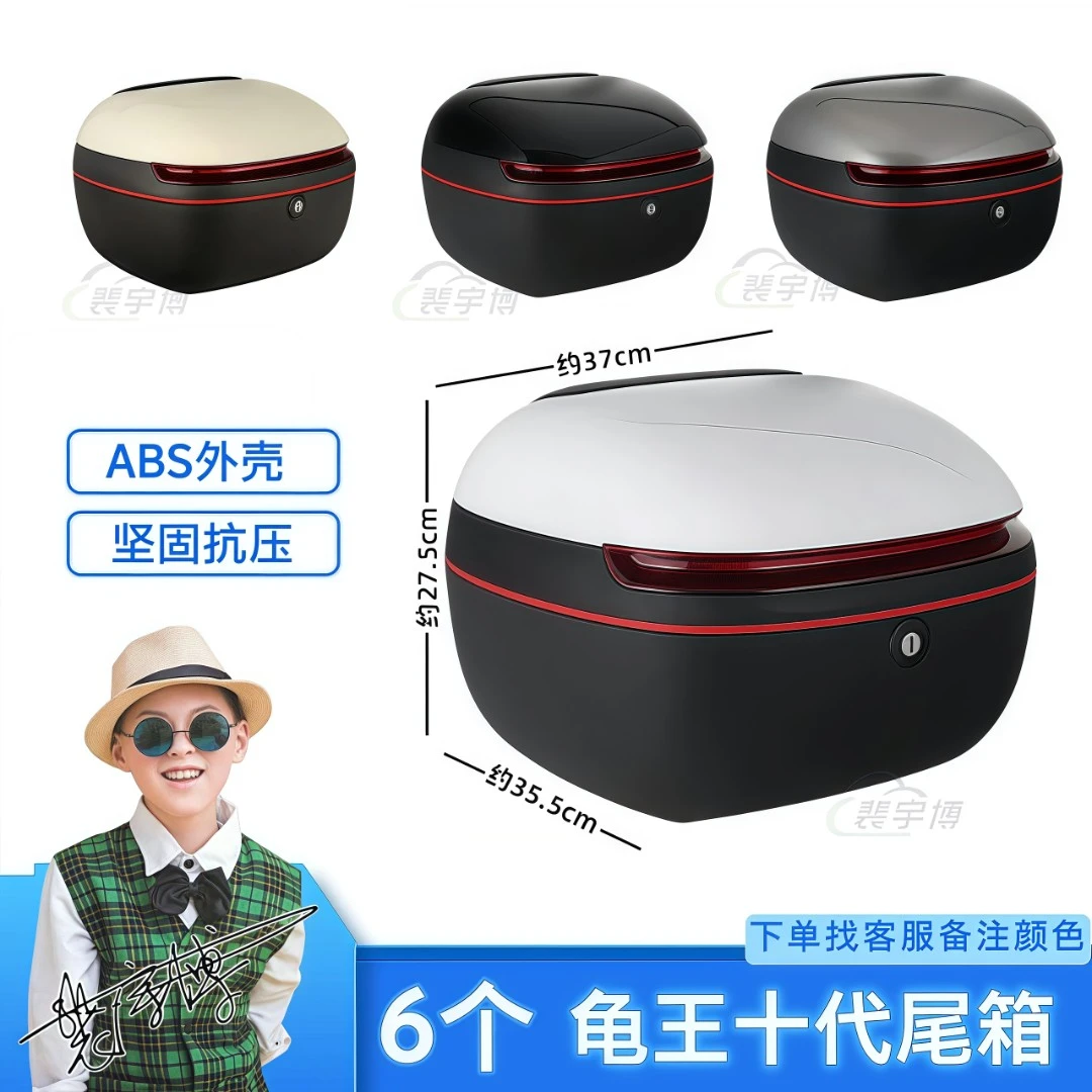 【6个】龟王十代尾箱电动车后备箱