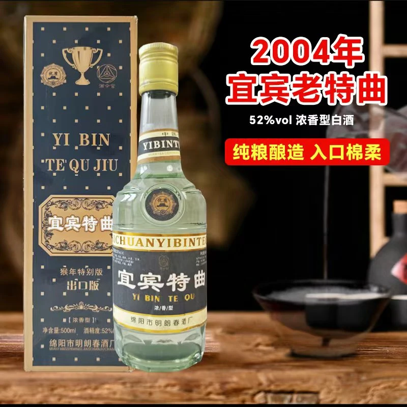 酒令官2004猴年宜宾特曲52度*6浓香纯粮白酒52度500ml