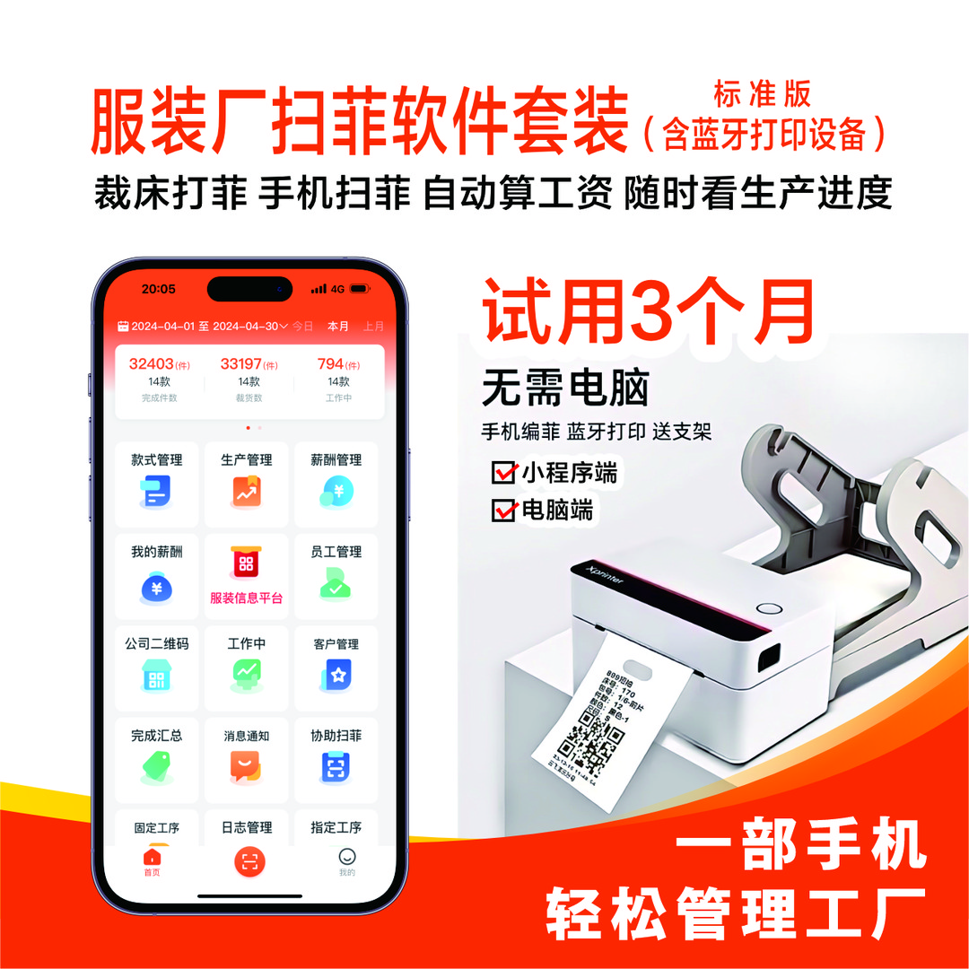 服装厂裁床打菲系统含蓝牙打印机套装标准版
