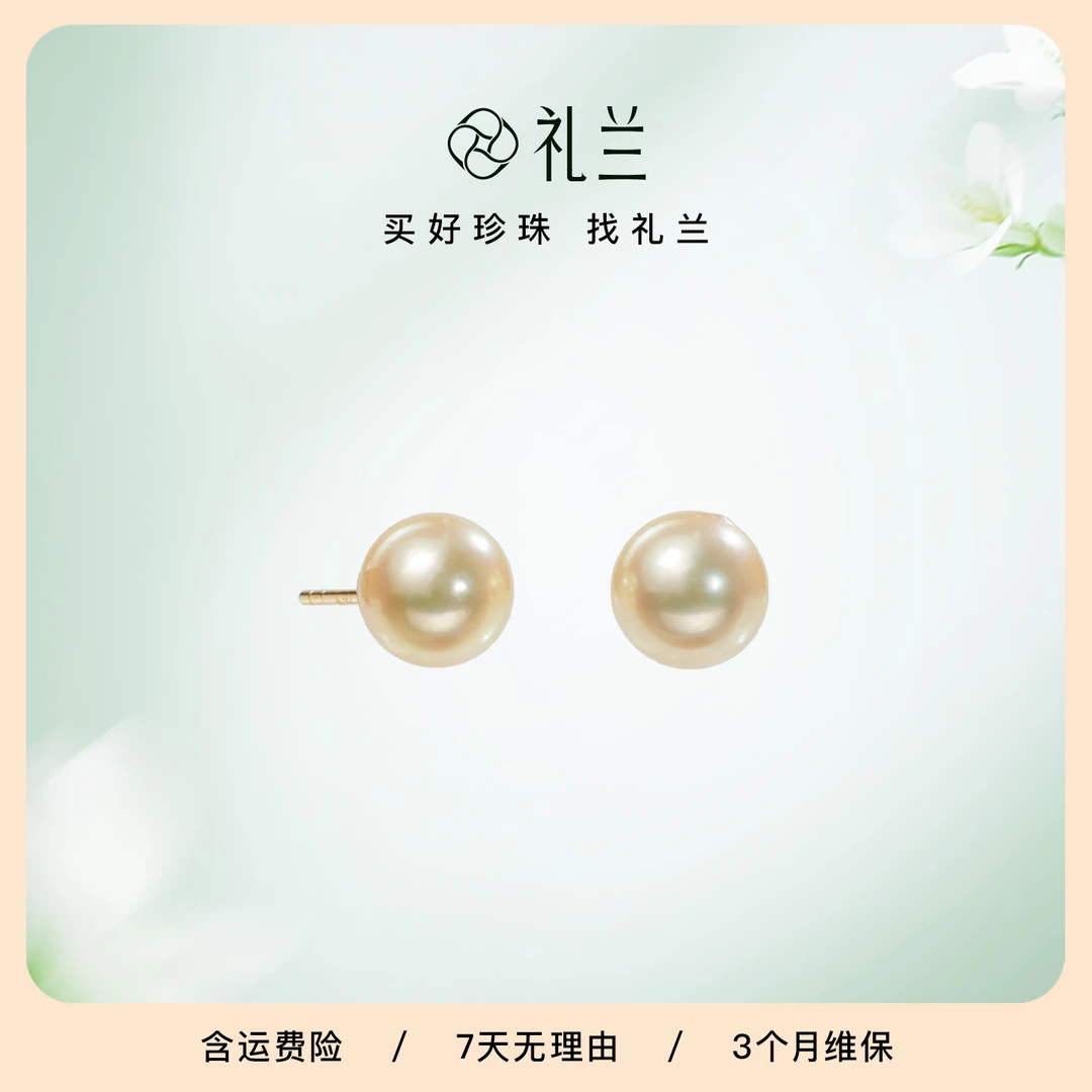 礼兰珠宝 18K金海水珍珠耳钉 6-7mm