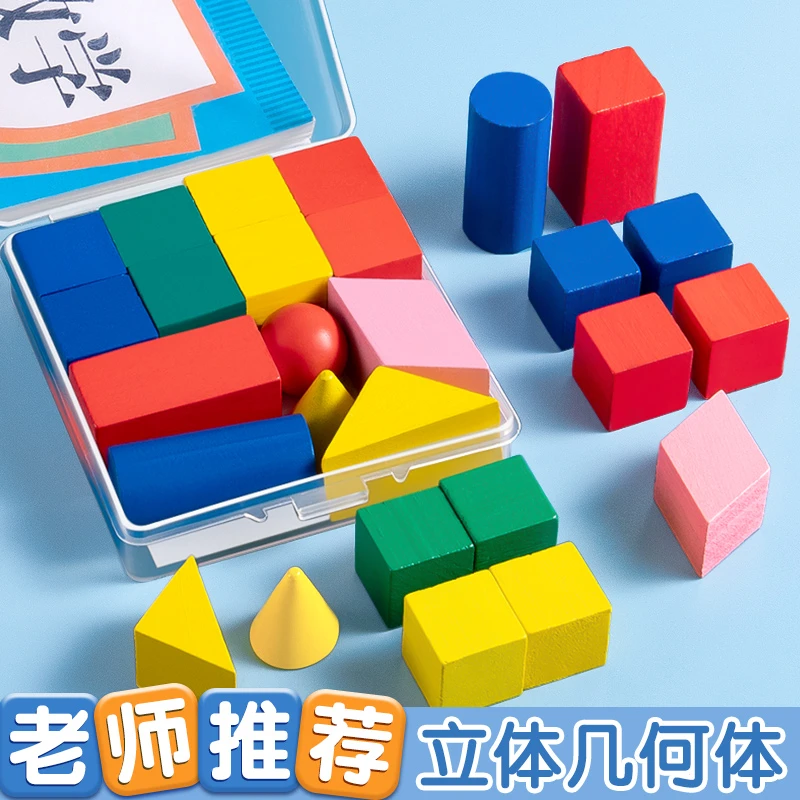 教师推荐数学教具几何体图形小学生七巧板学具盒钟表模型益智玩具