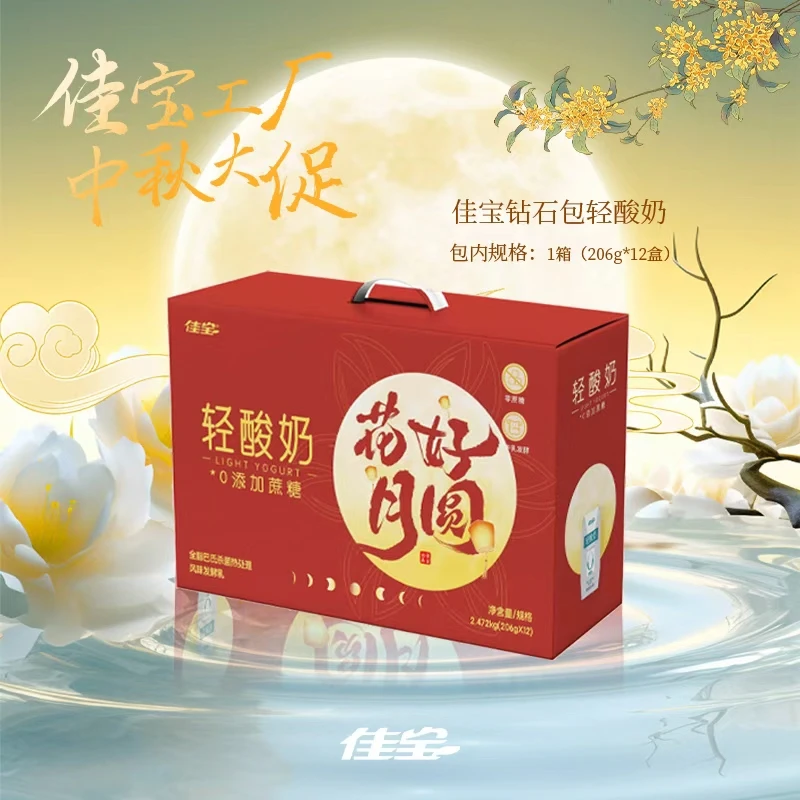 【中秋特惠】佳宝 钻石包轻酸奶206g*12盒/箱