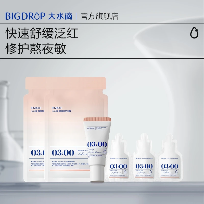 大水滴3点凉快面膜+特舒精华3ml+3点乳10g