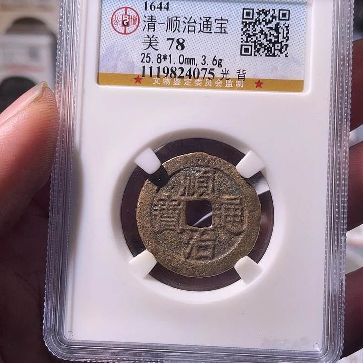 铜EB封装评级盒子币一个4075