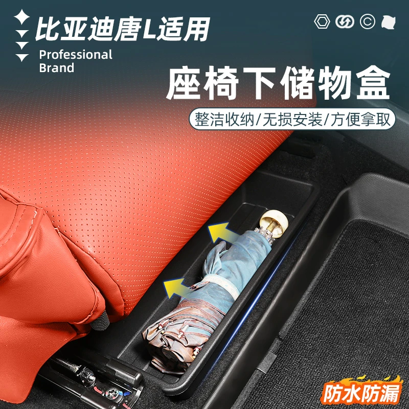 比亚迪唐L座椅下收纳储物盒dmi/p/ev专用置物盒内饰改装配件用品