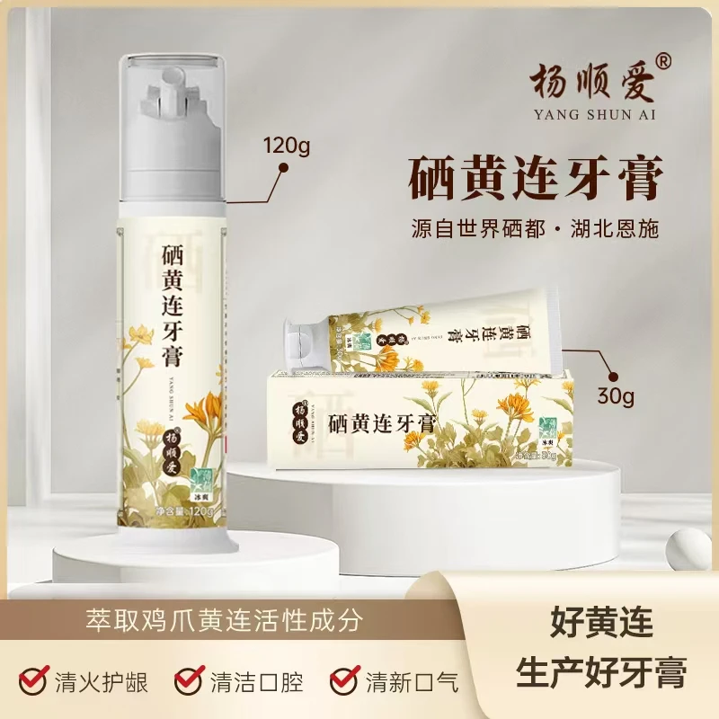 杨顺爱硒黄连牙膏清新口气清洁口臭孕妇护龈不含氟