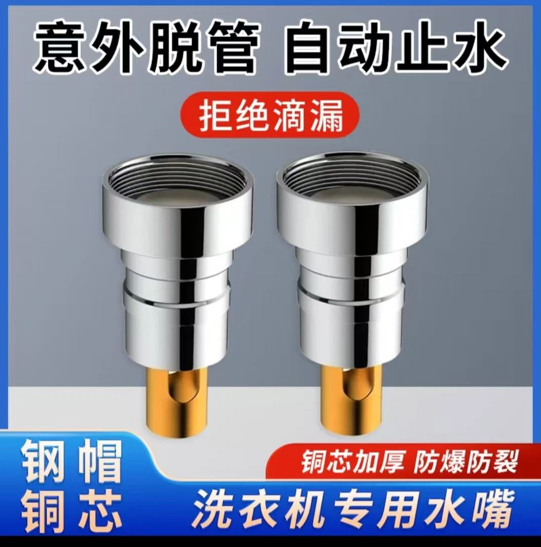 抢！【2个装】洗衣机水龙头止逆阀防脱落止水嘴接头4分钢帽铜芯水嘴