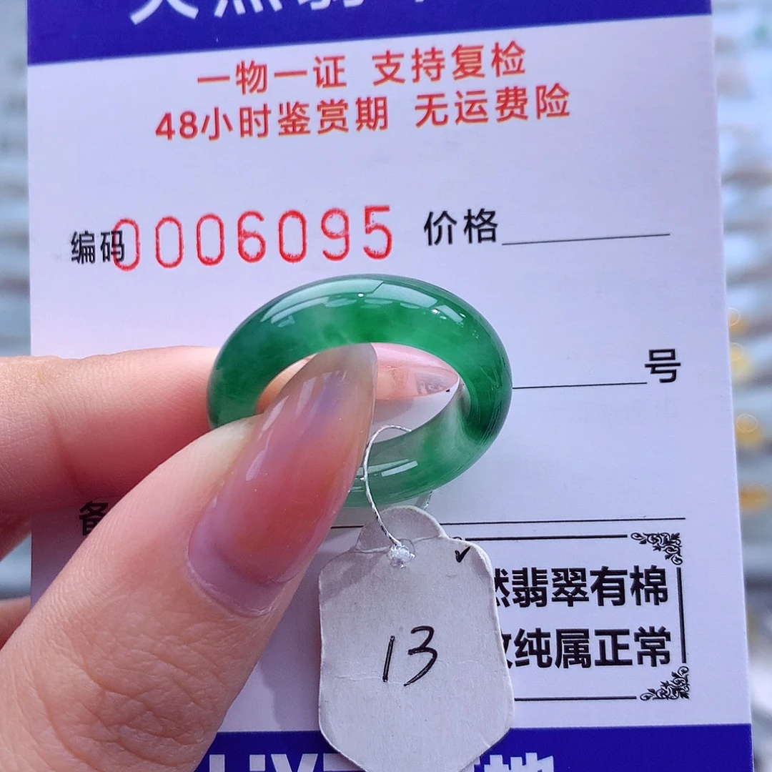 翡翠未镶嵌戒指天然
