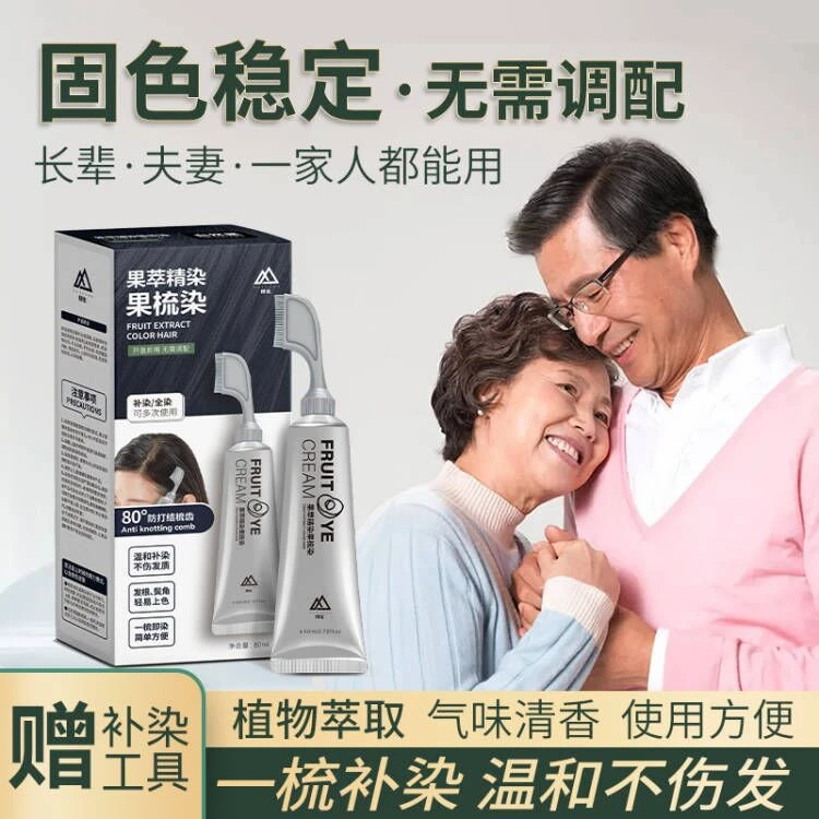 【官方正品】植物白发染发膏清新果香不刺鼻无氧安全温和植萃梳染头