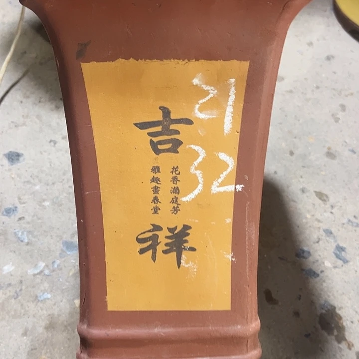 紫砂工艺厂……紫砂工艺厂……